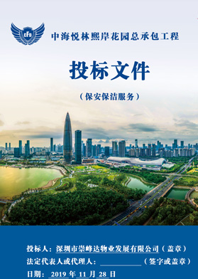 中海悅林熙岸花園總承包工程