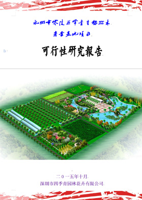 永州市零陵區(qū)常青生態(tài)苗木產(chǎn)業(yè)基地項目