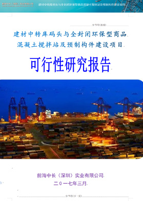 建材中轉(zhuǎn)庫碼頭與全封閉環(huán)保型商品