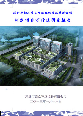 環(huán)衛(wèi)車輛改裝及生活垃圾壓縮轉(zhuǎn)運設(shè)備