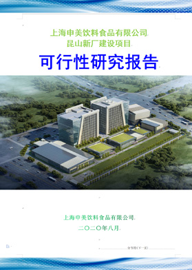 上海審美飲料食品有限公司