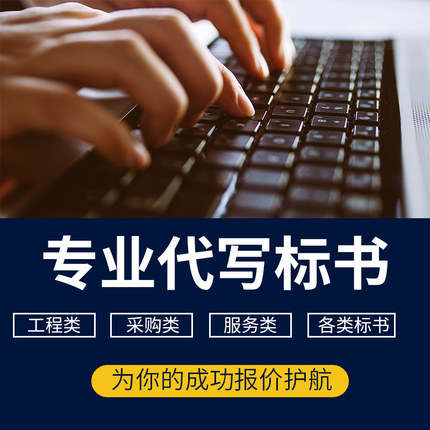標書代寫公司